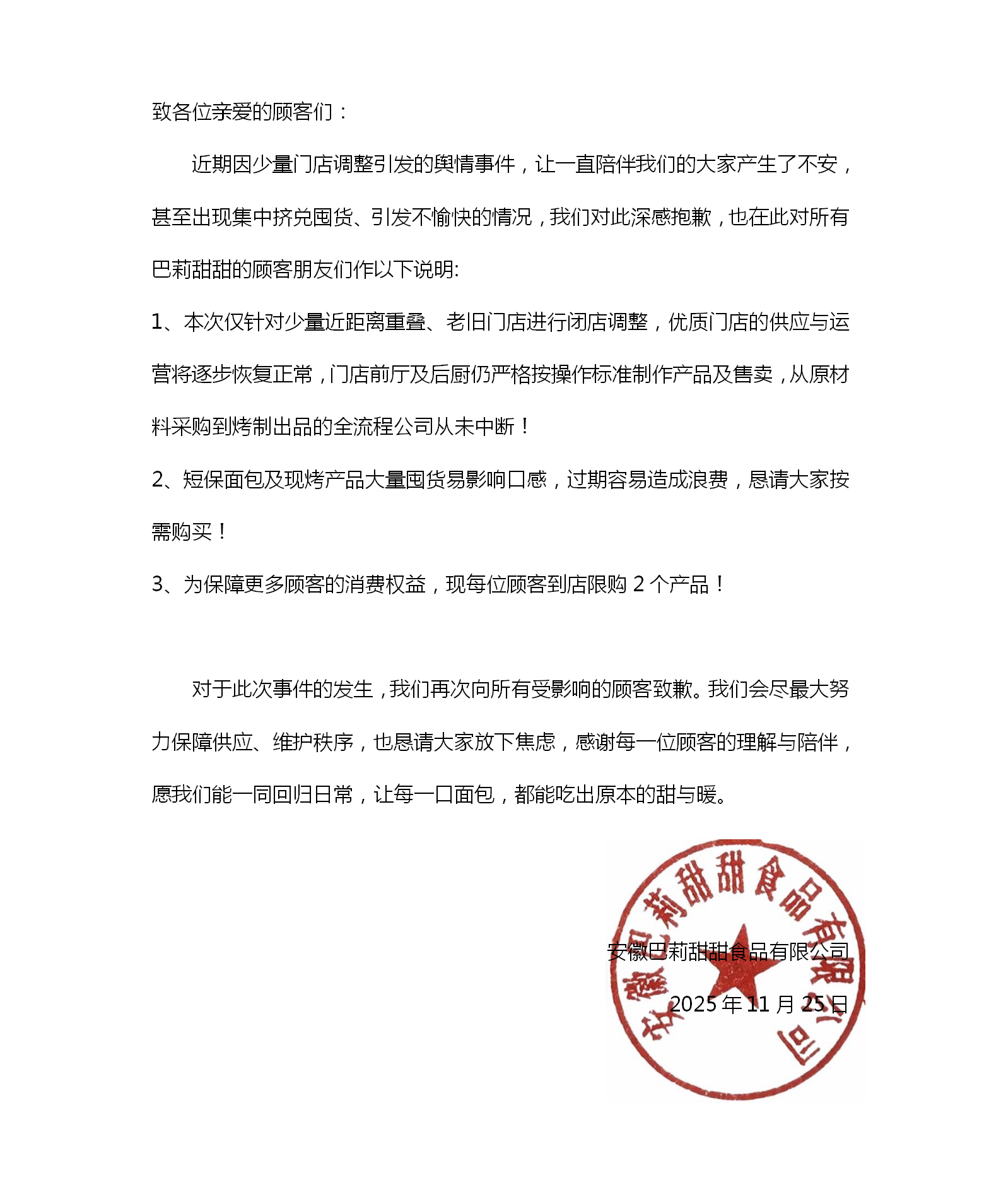 巴莉甜甜最新消息：每人限购2个，正在应对资金链短缺！