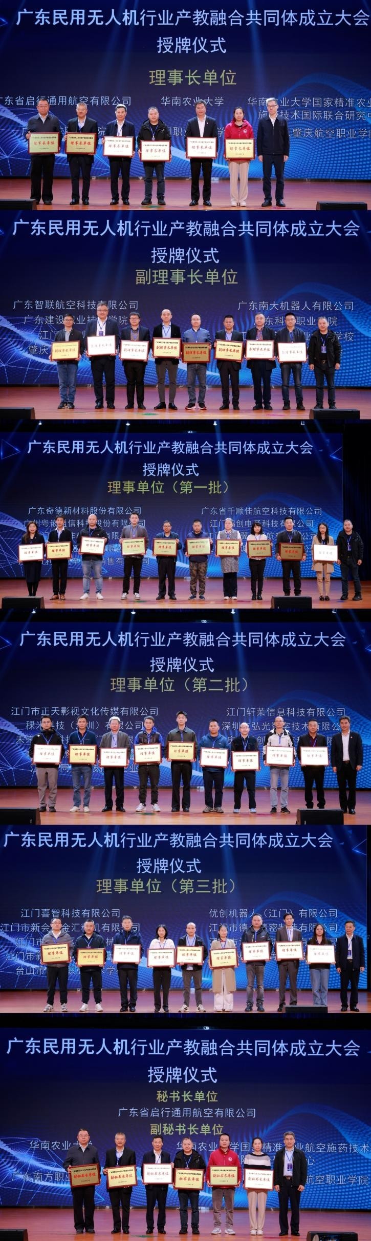 图为授牌仪式现场。广东南方职业学院供图