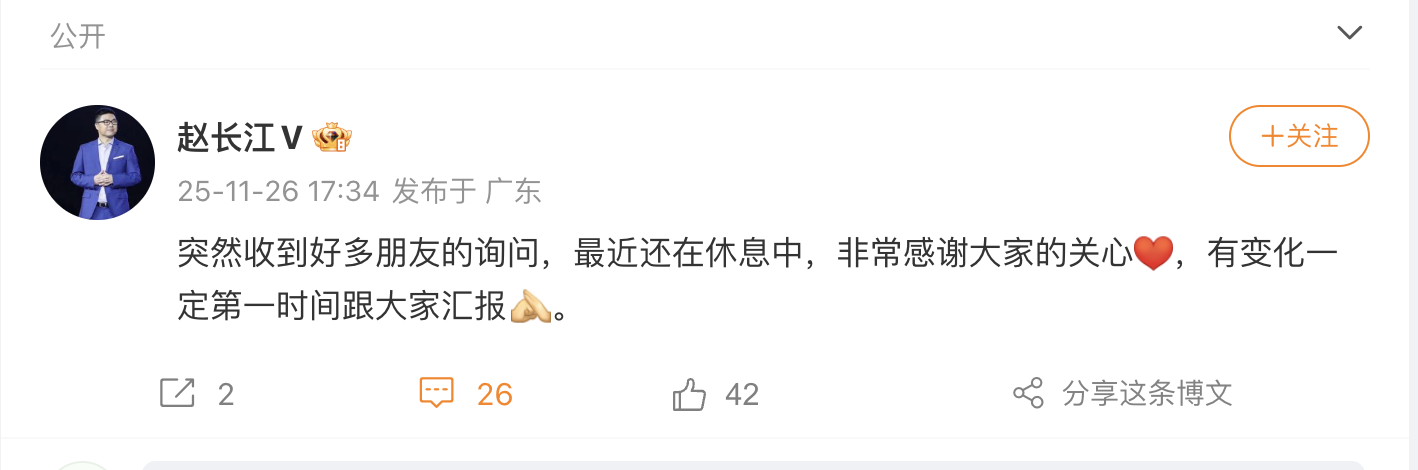 赵长江发文回应加入智界：还在休息中