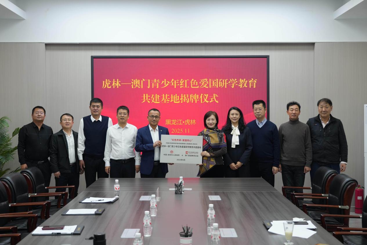 虎林—澳门青少年红色爱国研学教育共建基地揭牌仪式现场