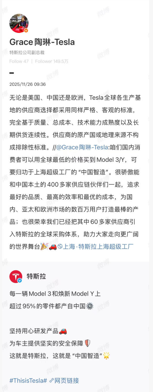 特斯拉高管辟谣“供应链去中国化”：质量与成本才是核心考量