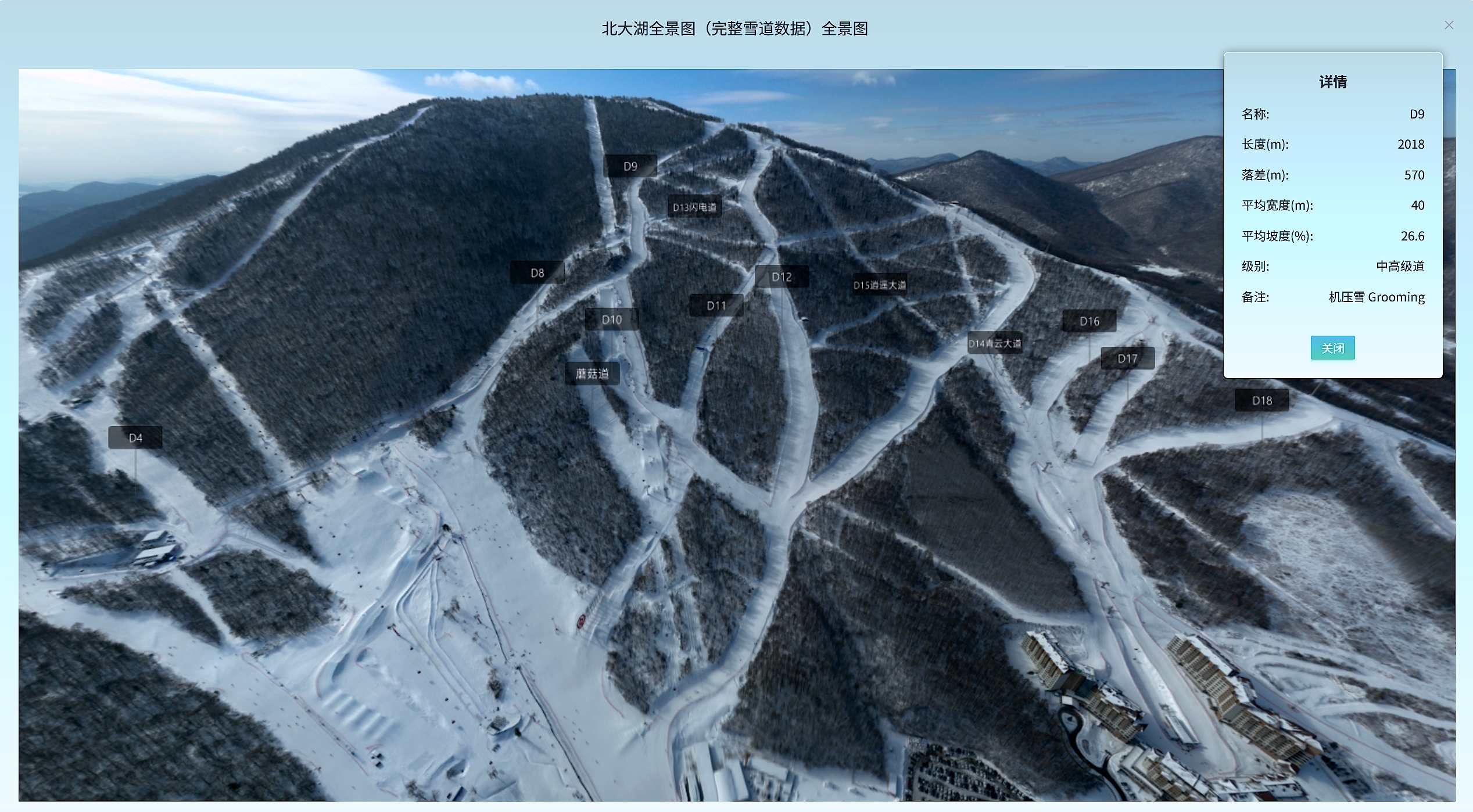 雪道导航标注界面