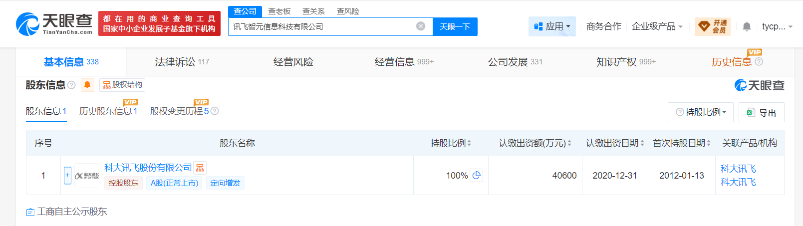 科大讯飞旗下淮南公司注销