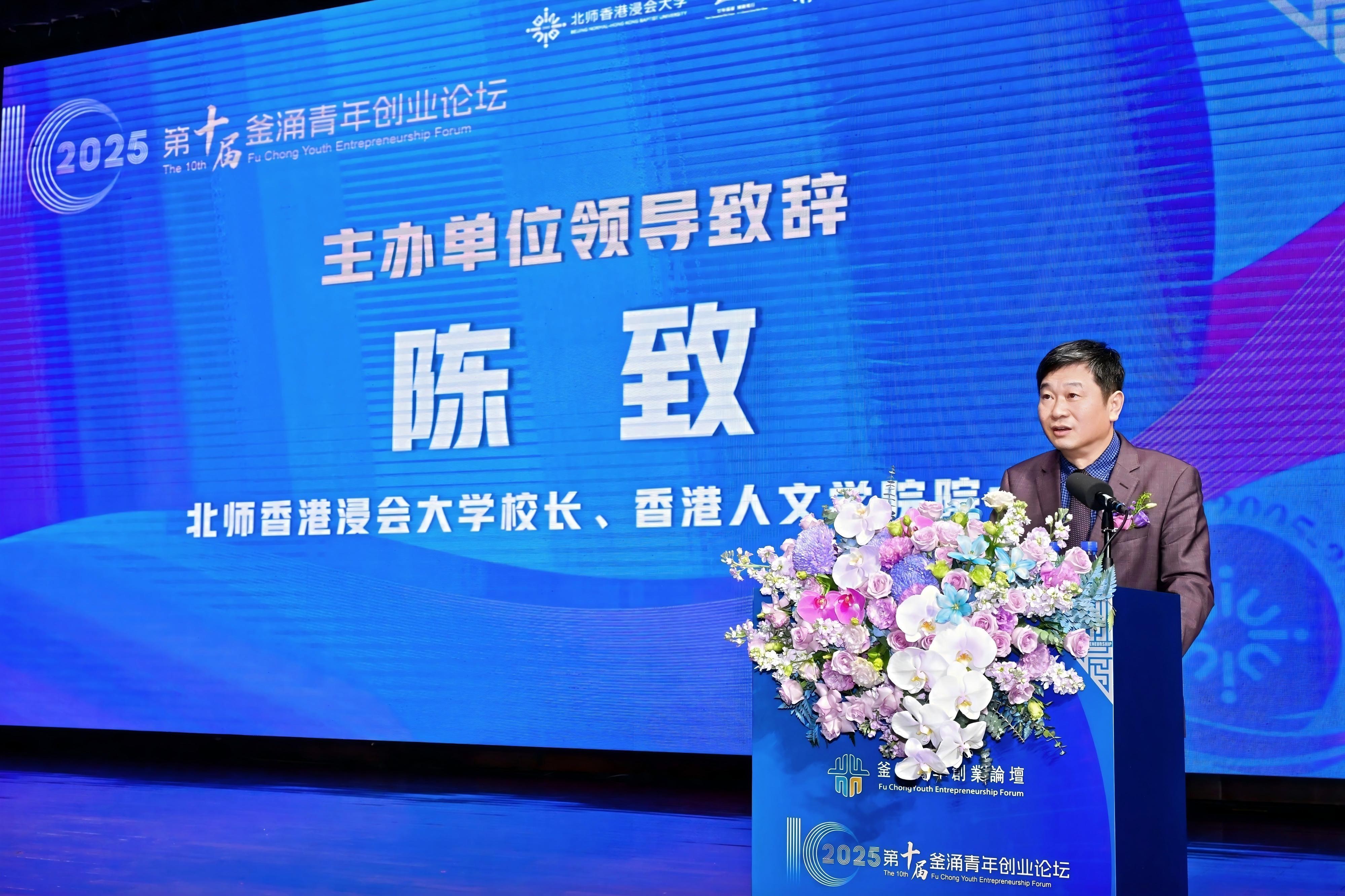 北师香港浸会大学（BNBU）校长陈致教授致辞