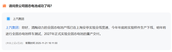 终结电动车冬天成电动爹的难题,上汽全固态电池2027年量产交付