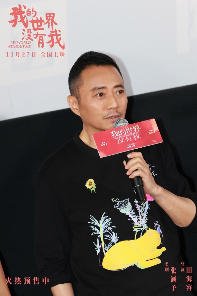 电影《我的世界没有我》暖心首映 监制张涵予导演田海容等亮相带来冬日治愈