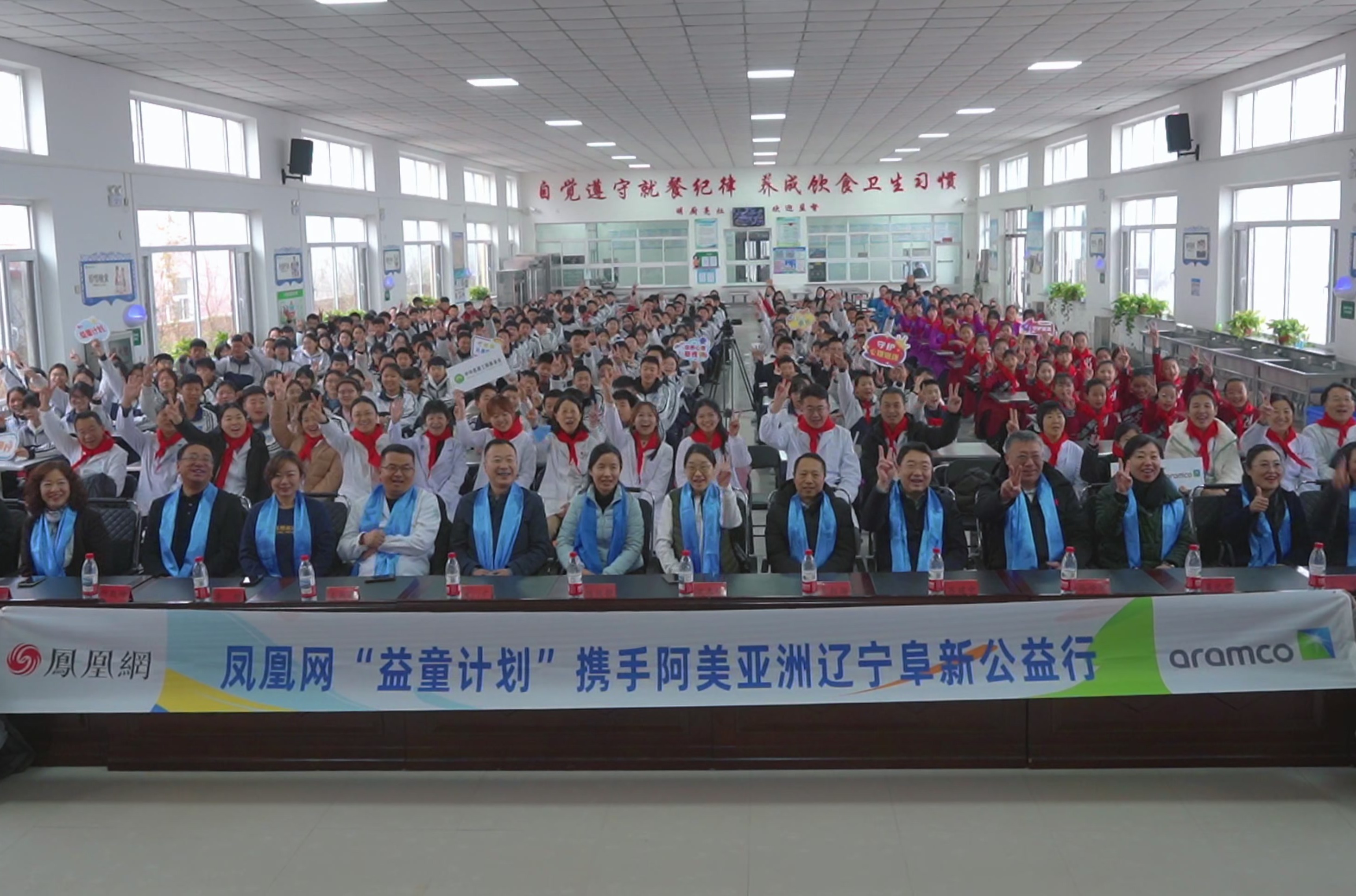 守护孩子无恙童年｜凤凰网“益童计划”第30场走进辽宁阜新