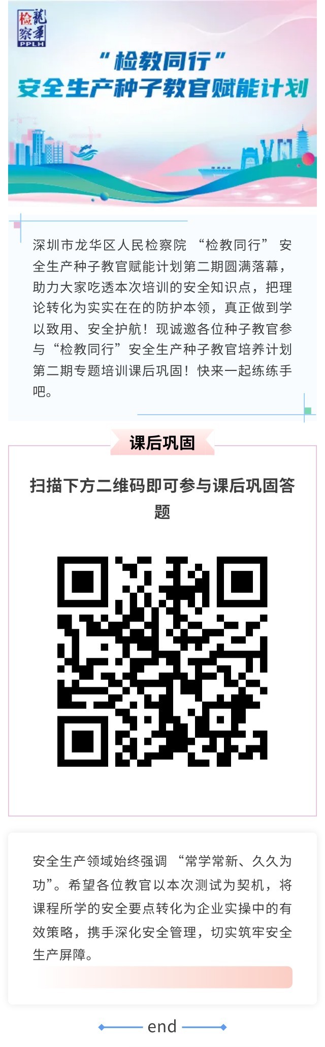 你是消防“明白人”吗？第二期种子教官测试快来接招！