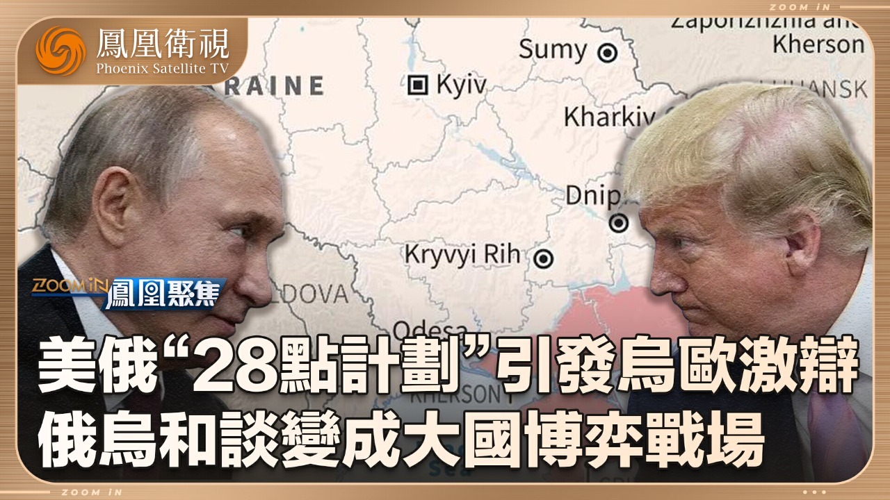 “28点计划”美俄联手做局？