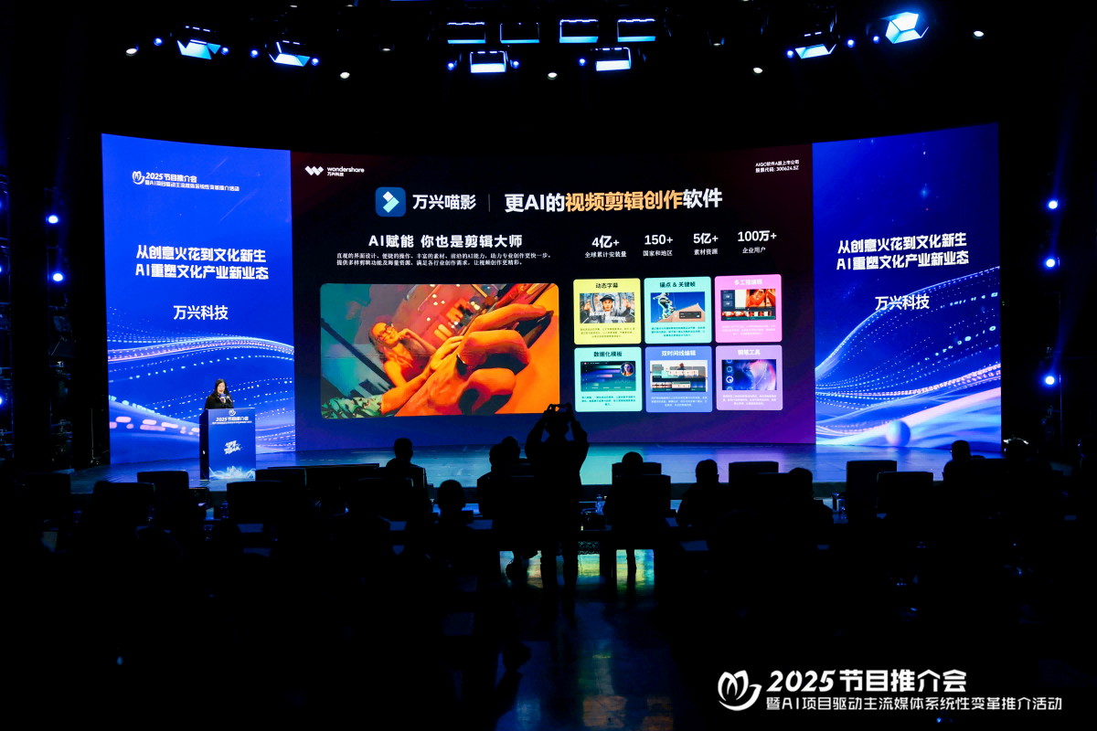 万兴科技焕新发布万兴喵影2026:更AI的视频剪辑创作软件