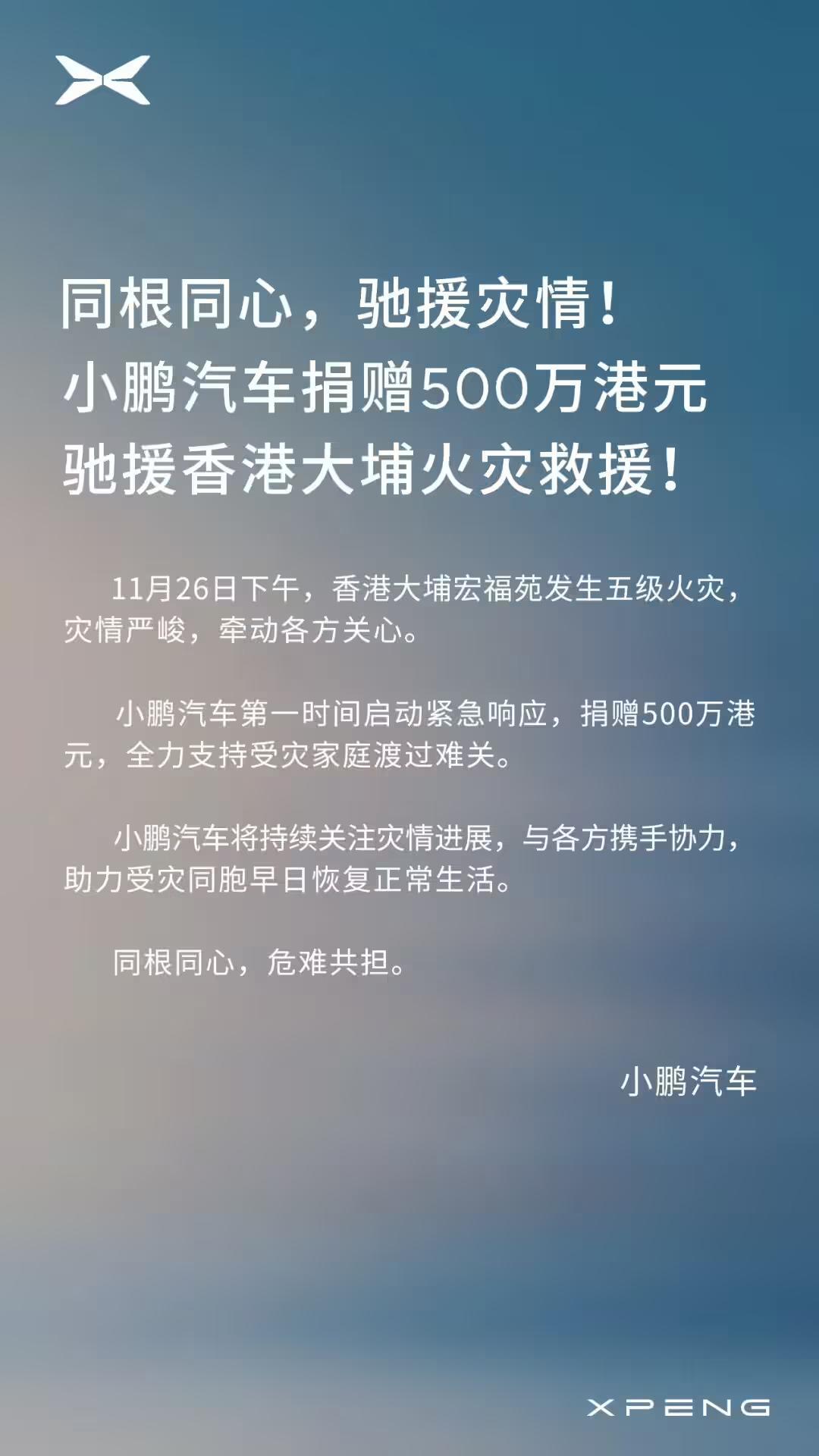支援香港大埔火灾救援，阿里、小米等多家企业捐款捐物（持续更新）