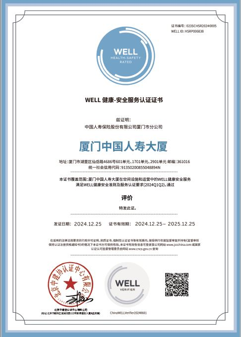 图:厦门中国人寿大厦通过WELL HSR认证