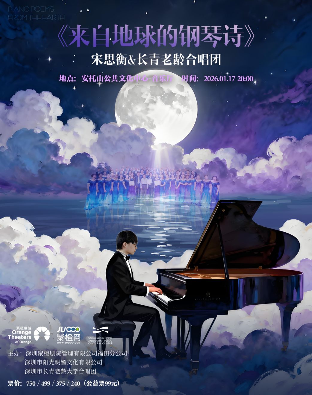 官宣:安托山公共文化中心12月26日启幕,郎朗领衔首场艺术盛宴