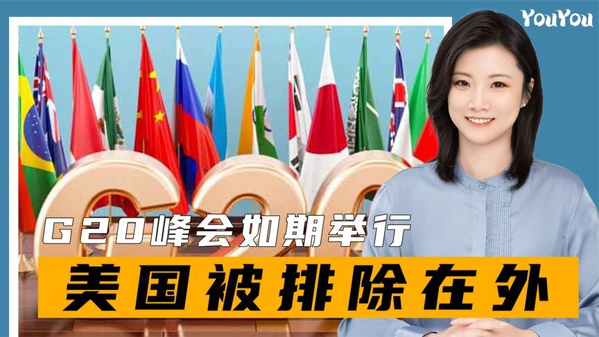 19比1！特朗普被排除在外，中方明确定调，美国盟友反水