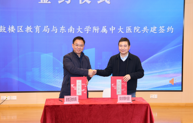 中大医院八位专家出任南京市鼓楼区健康副校长