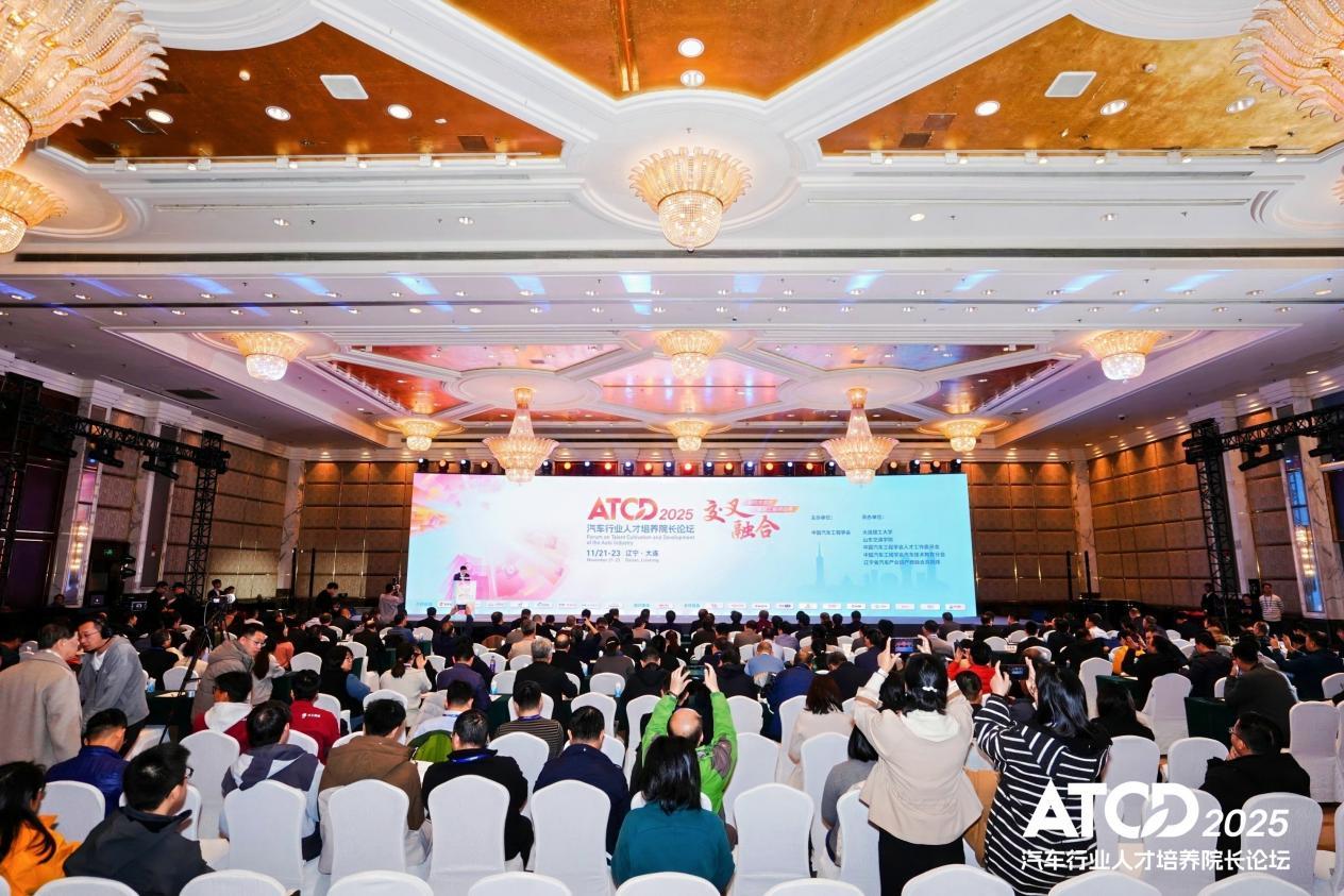 第五届汽车行业人才培养院长论坛开幕_第五届中国汽车cio峰会