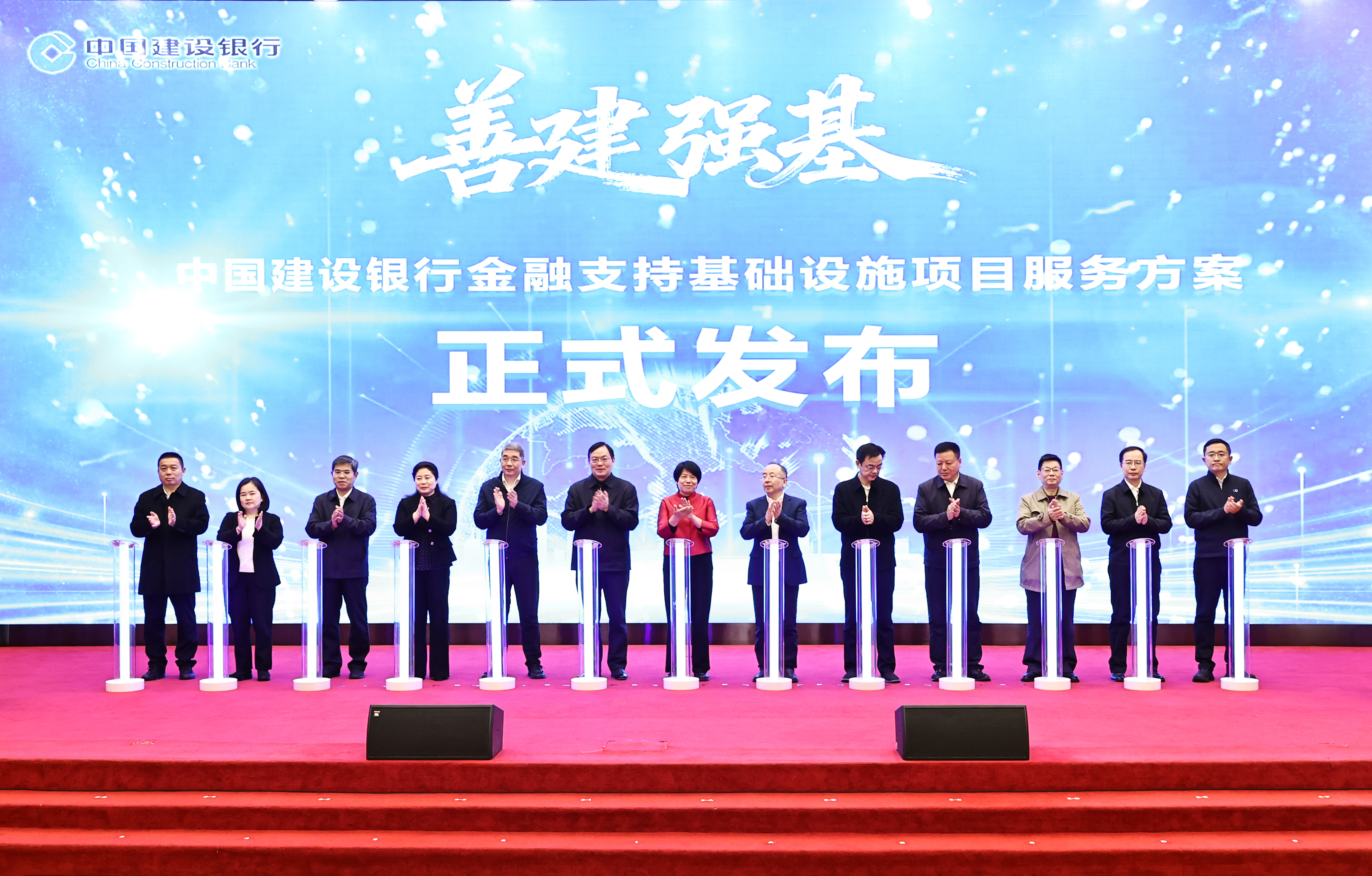 以善建之诚 赋强基之能 中国建设银行发布金融支持基础设施项目“善建强基”服务方案