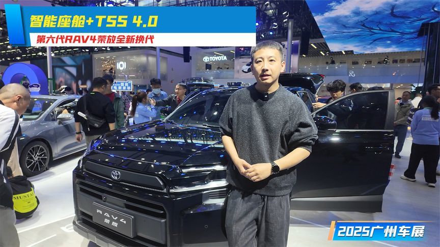 智能舒适多项提升，第六代RAV4荣放全新换代丨广州车展