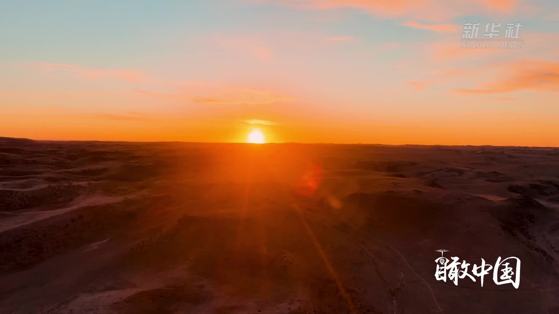 瞰中国｜内蒙古：落日丹青