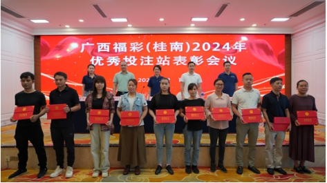 在各区域管理处表彰优秀福彩销售网点
