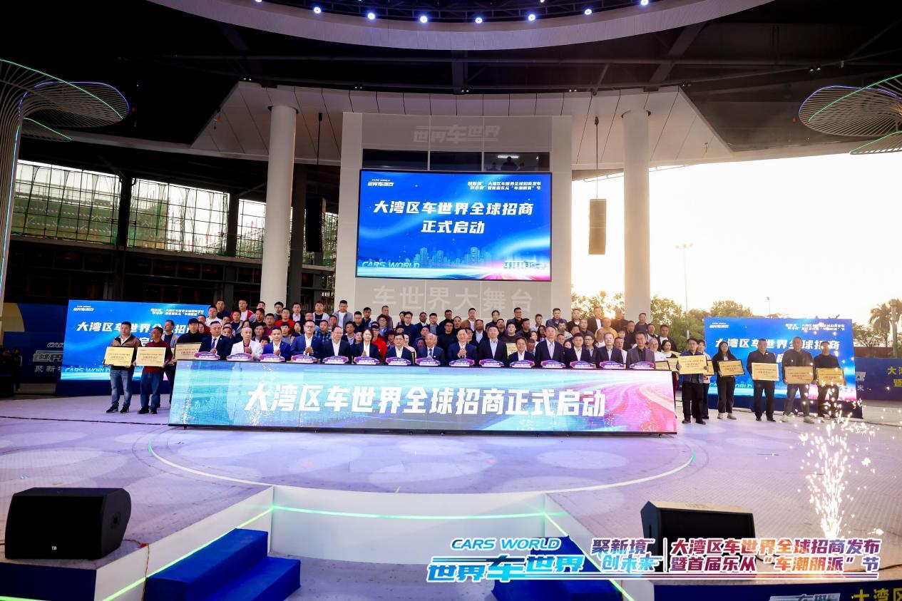 设立超千万元产业发展基金！“大湾区车世界”以真金白银赋能企业成长