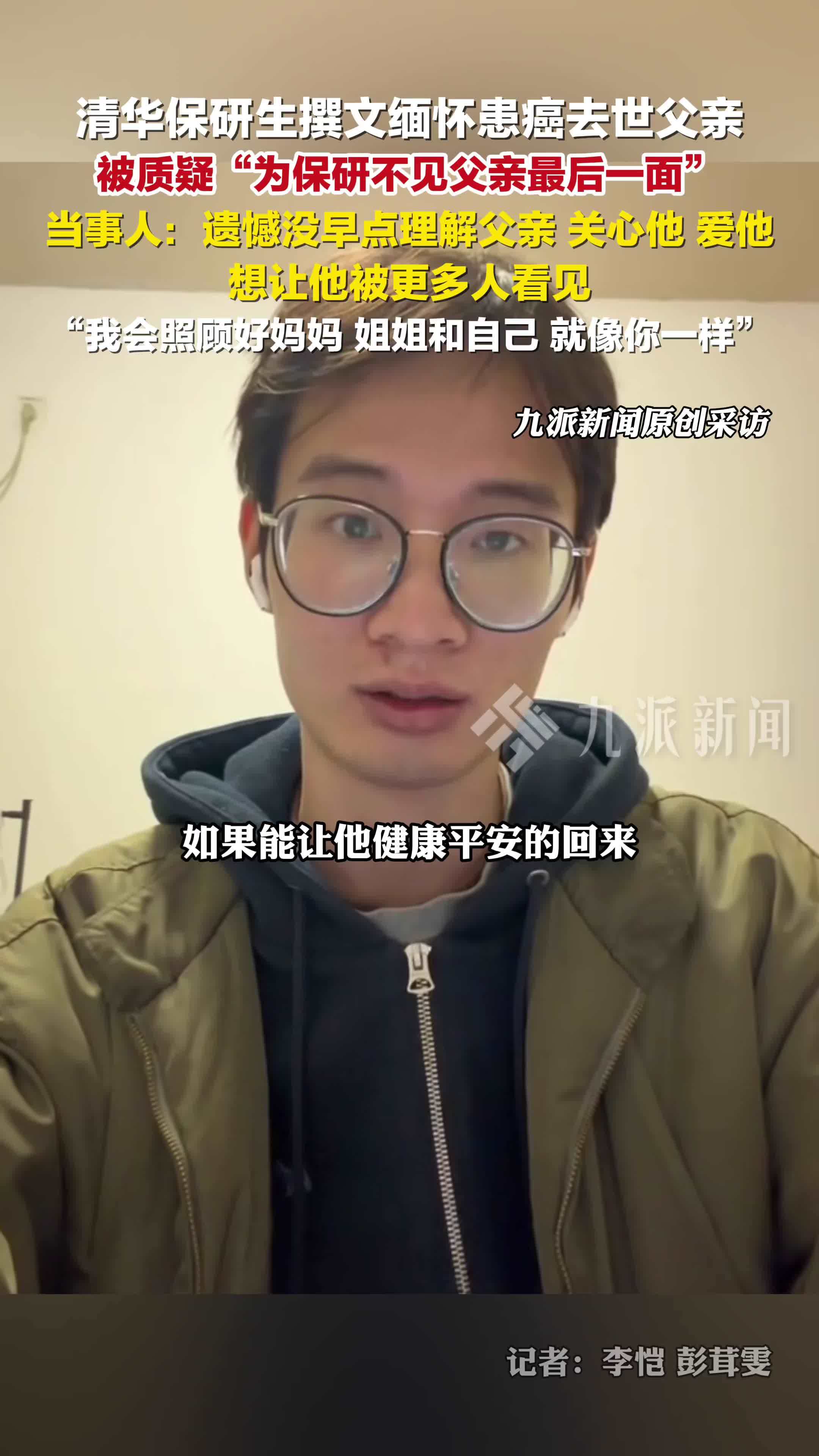 当事人否认为保研不见父亲最后一面
