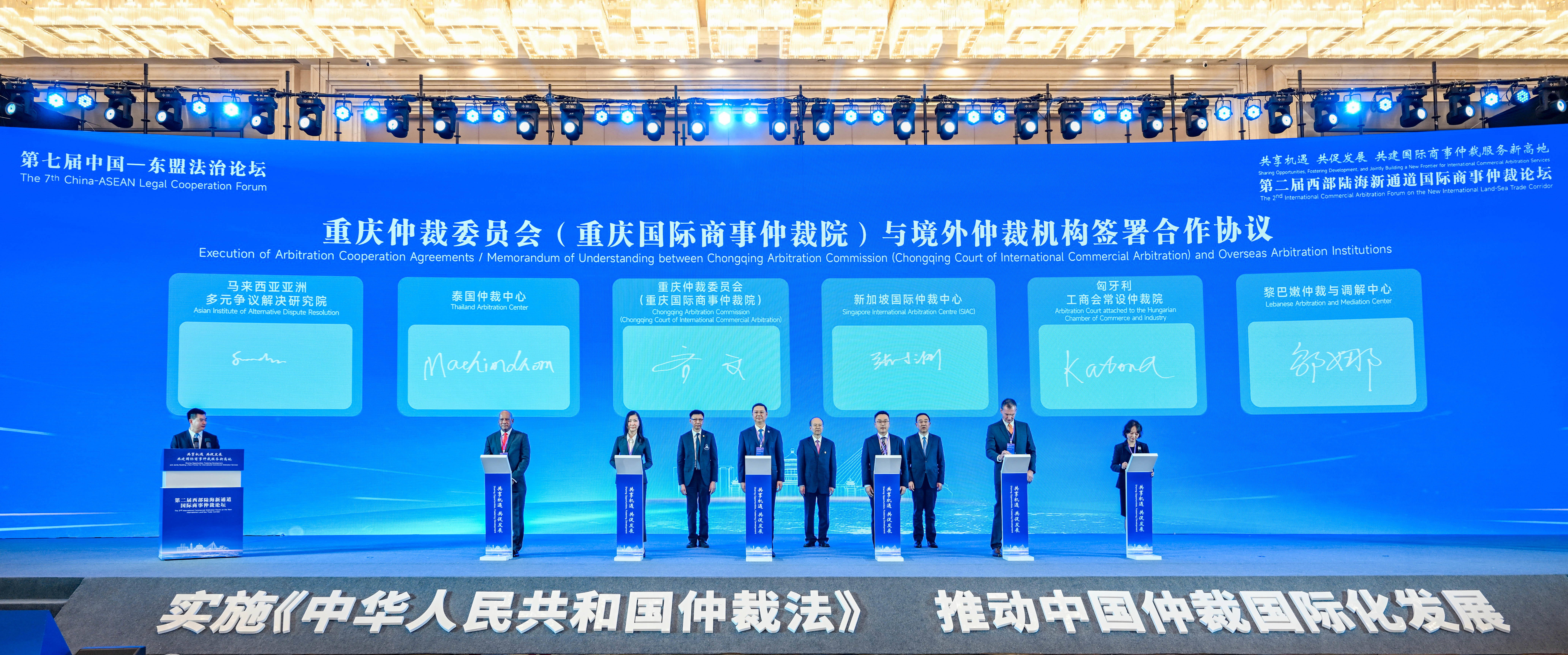 ▲2025年11月21日，渝州宾馆，重庆仲裁委员会（重庆国际商事仲裁院）与境外仲裁机构签署合作协议。记者 张锦辉摄/视觉重庆