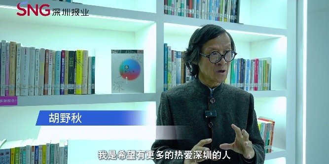 胡野秋开讲《落脚之地》：你的深圳第一站，藏着整座城的秘密