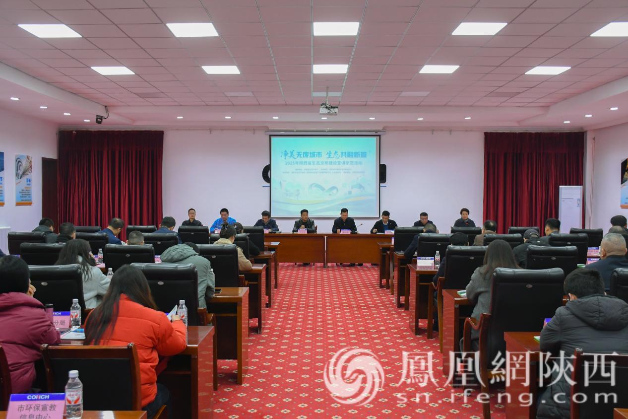 2025生态文明建设宣讲示范活动走进咸阳市