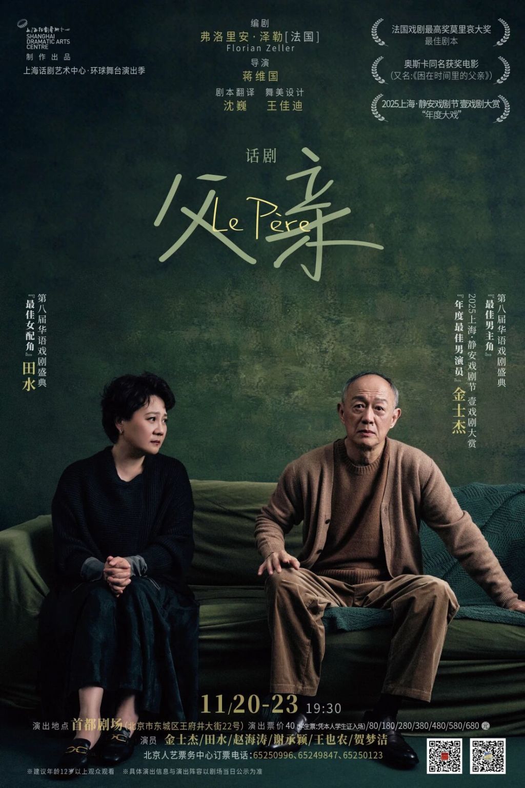 上话版《父亲》海报