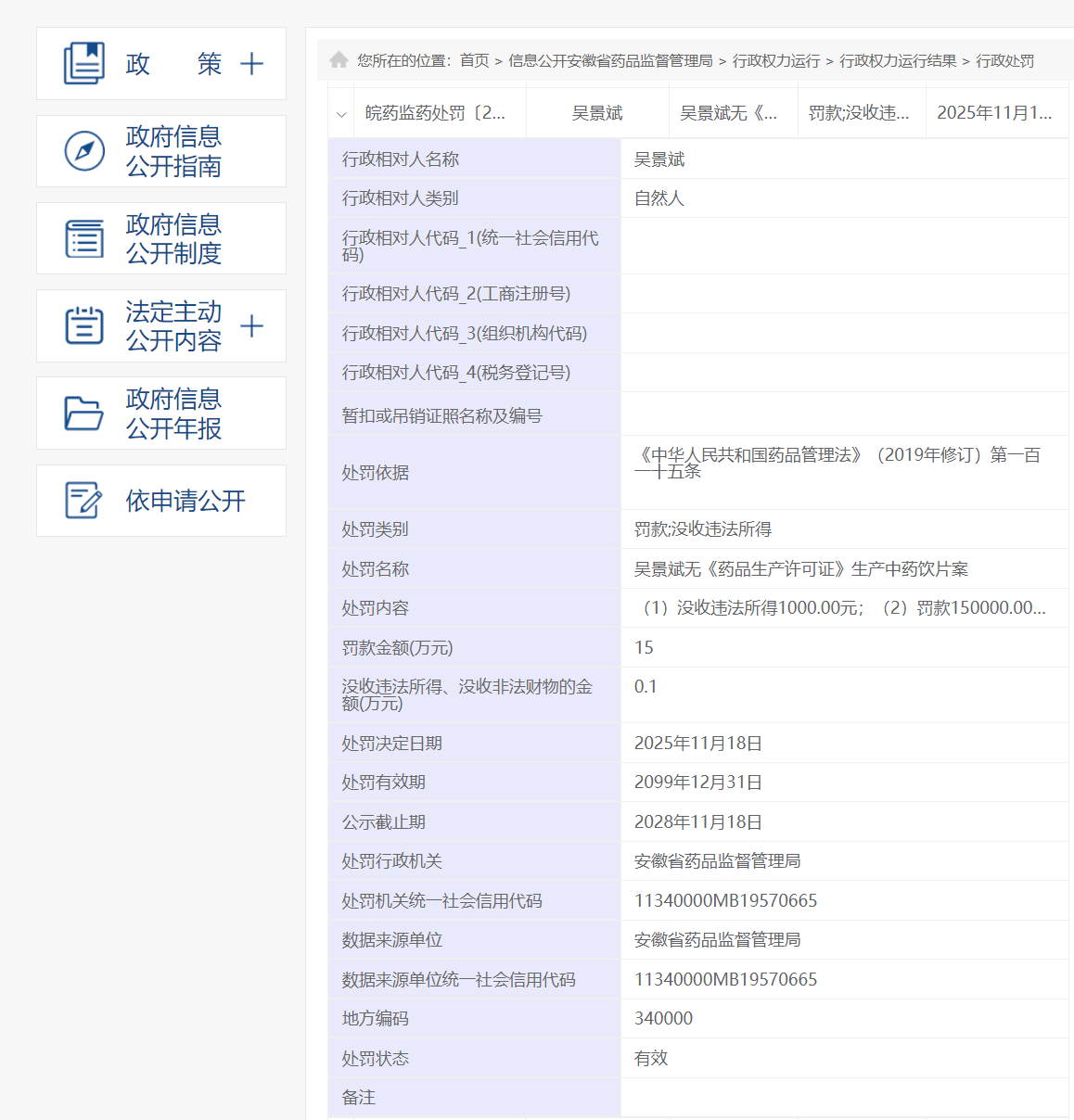 安徽省药监局出手：3人及亳州三家药企被罚133万元