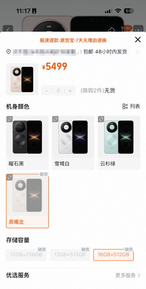 4699元起 华为Mate 80系列开售  晨曦金版本成爆款已售罄缺货