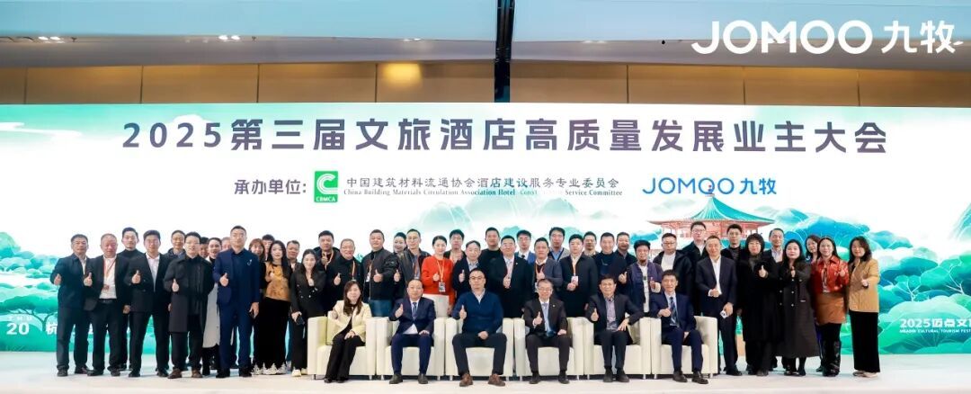 图注:第三届九牧文旅酒店高质量发展业主大会(点击图片可查看详情)