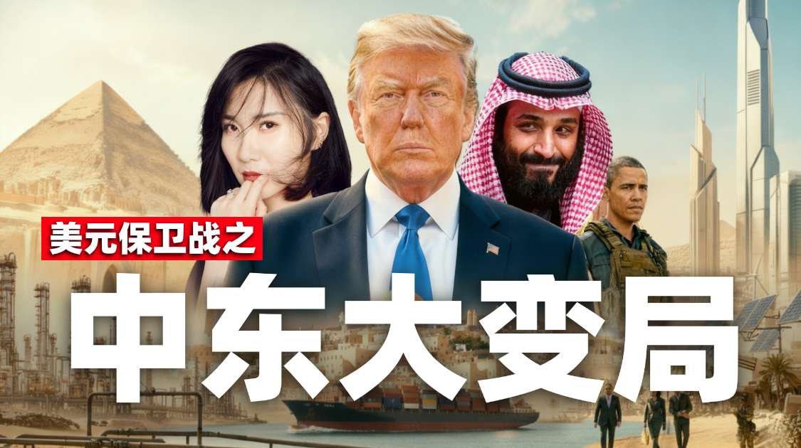 沙特1万亿砸美国？王储白宫见特朗普，真相太离谱