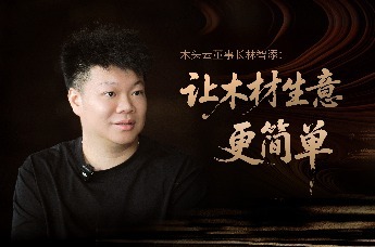 凤凰专访丨木头云董事长林智添：让木材生意更简单