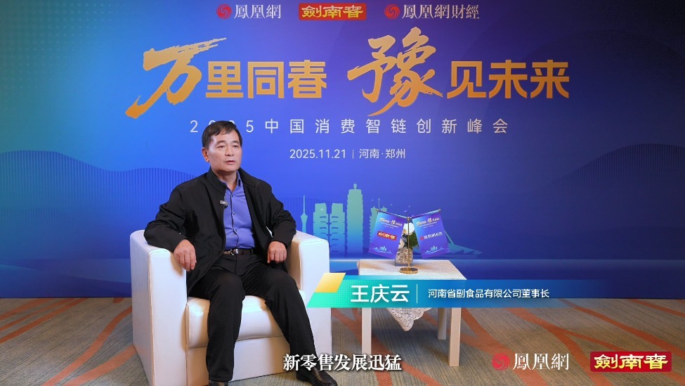 专访河南省副食品有限公司董事长 王庆云