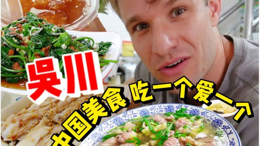 德国小伙狂赞广东吴川黄牛肉！吃完又想移民定居了