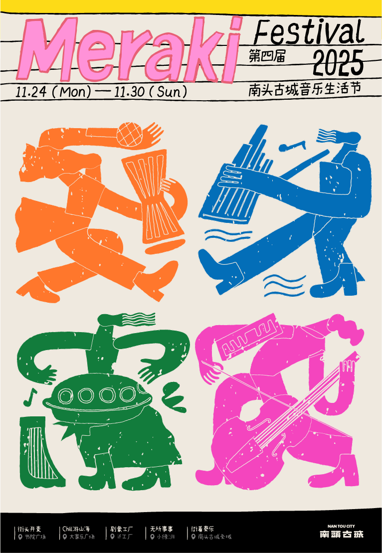 全城开麦,松弛歌唱——第四届南头古城音乐生活节