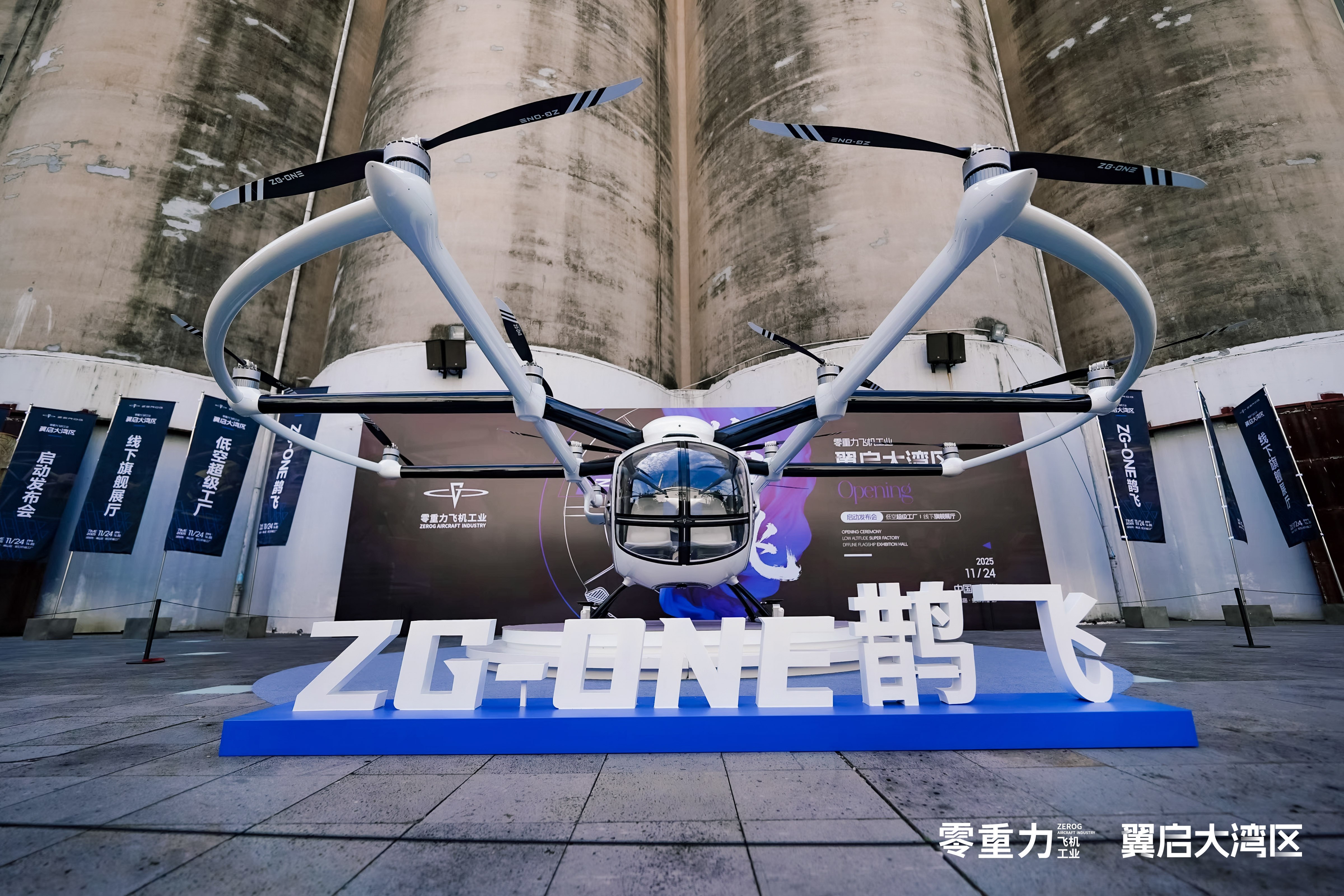 打造低空经济“深圳样板”:零重力ZG-ONE鹊飞超级工厂正式启幕