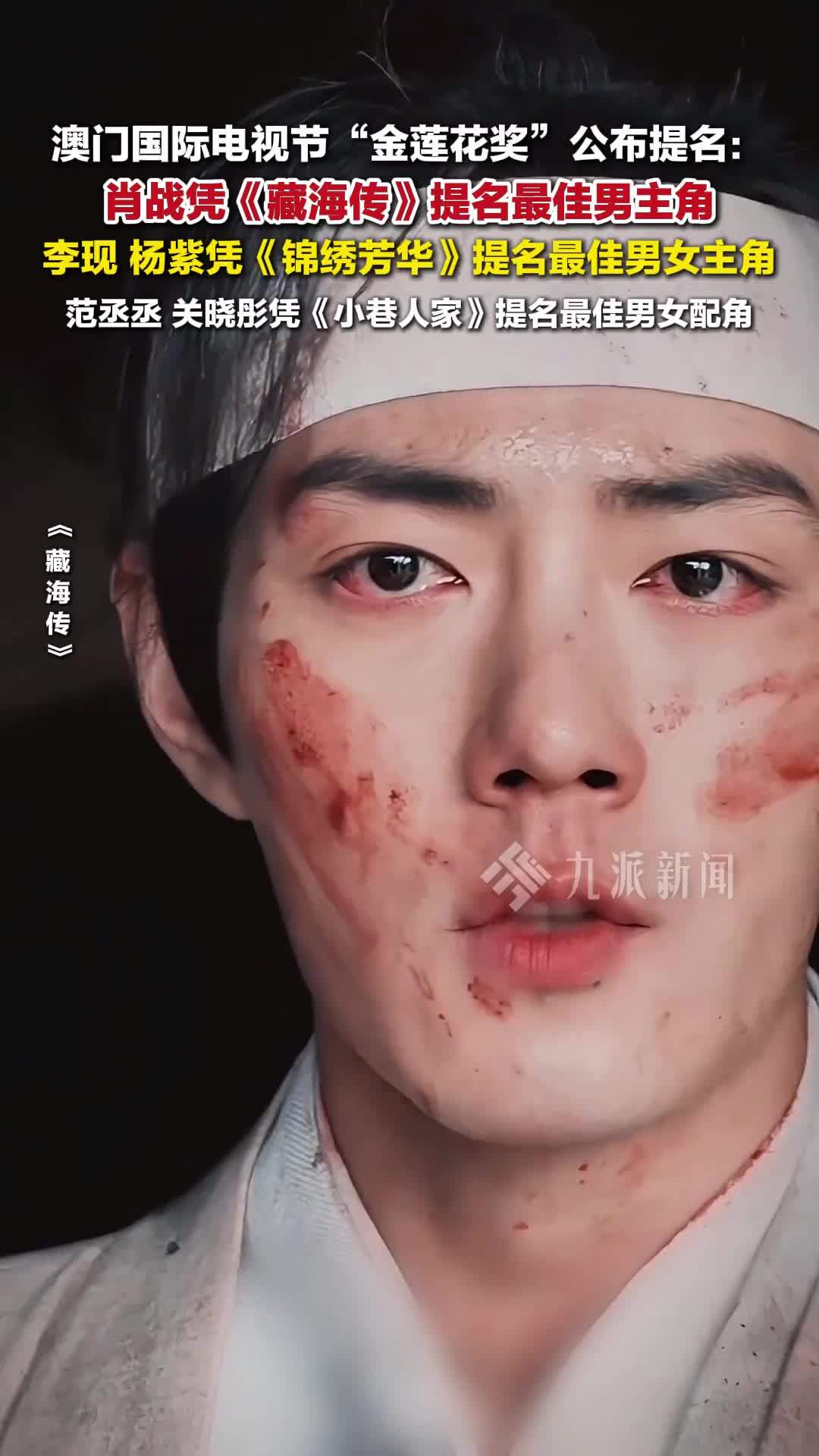 第16届澳门国际电视节金莲花奖公布提名