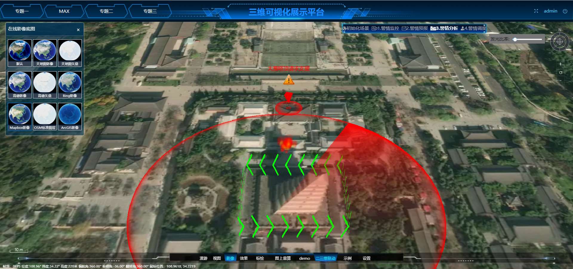 飞行器实时监测避让效果图