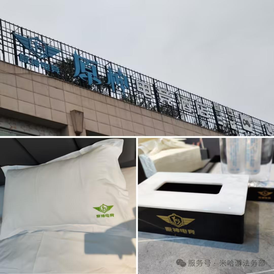 酒店在户外招牌、枕头等醒目位置使用“原神”相关标识