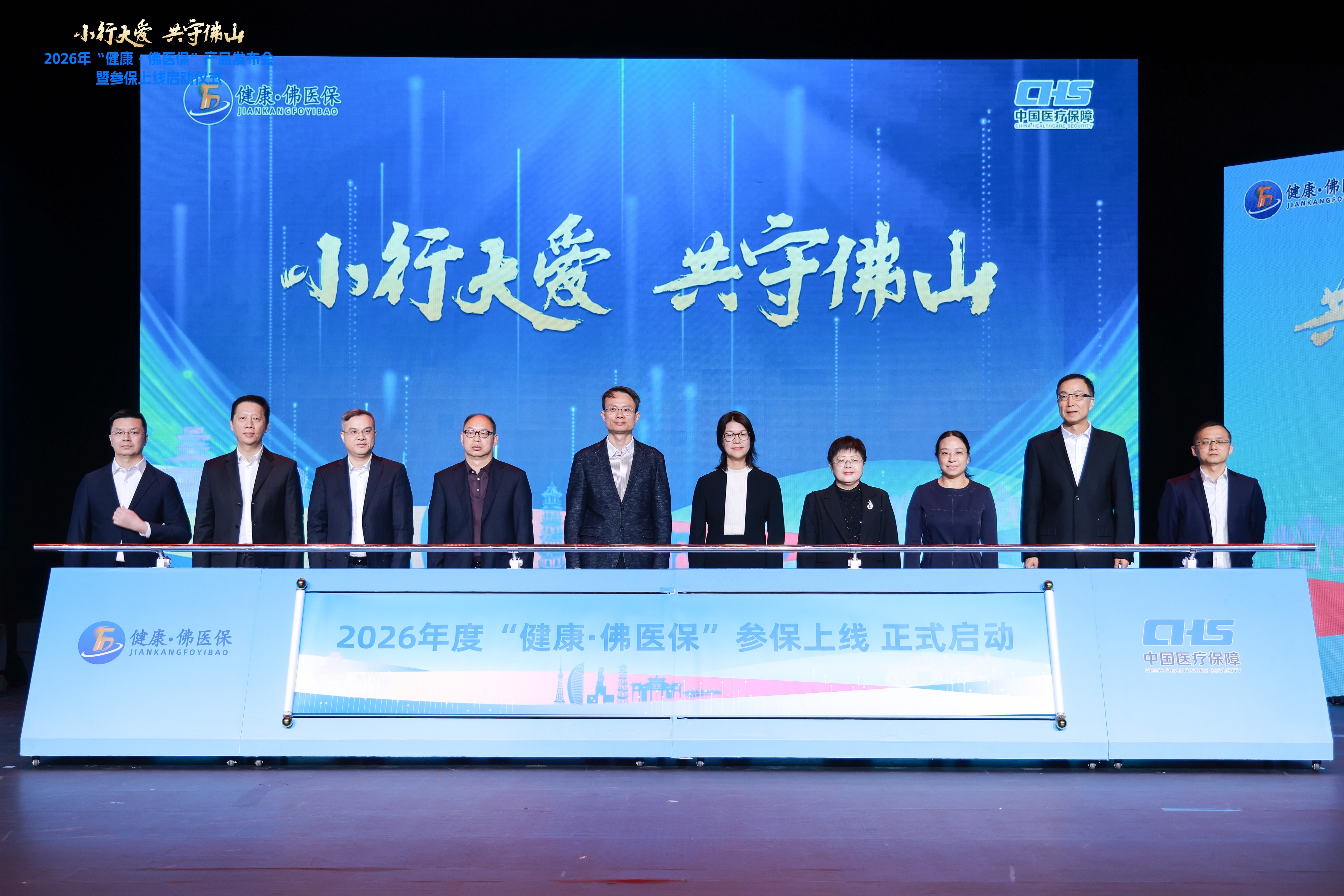 2026“健康·佛医保”上线:新增港澳药械保障+未成年人重疾险,普惠升级守护千万家