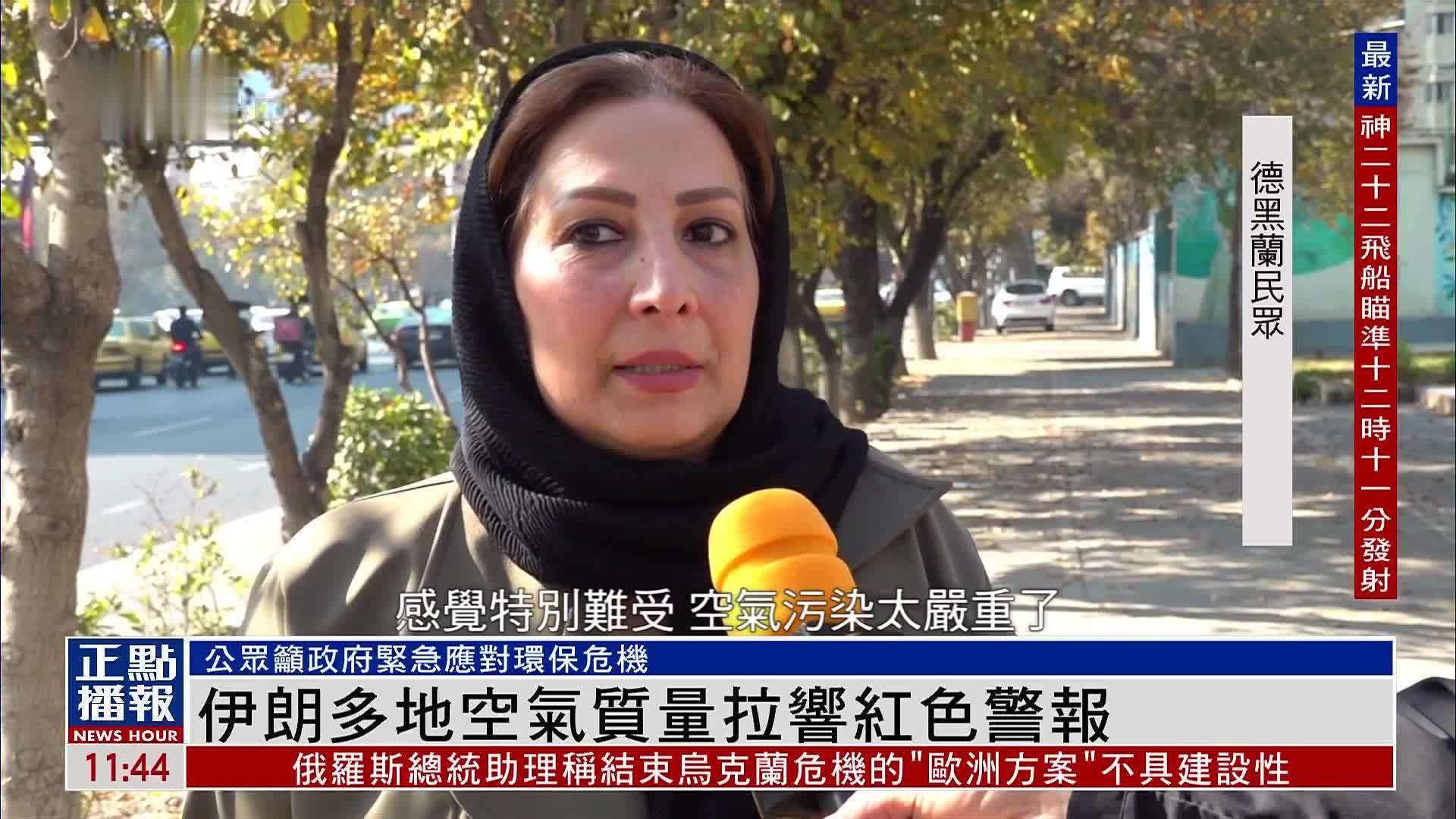 伊朗多地空气质量拉响红色警报