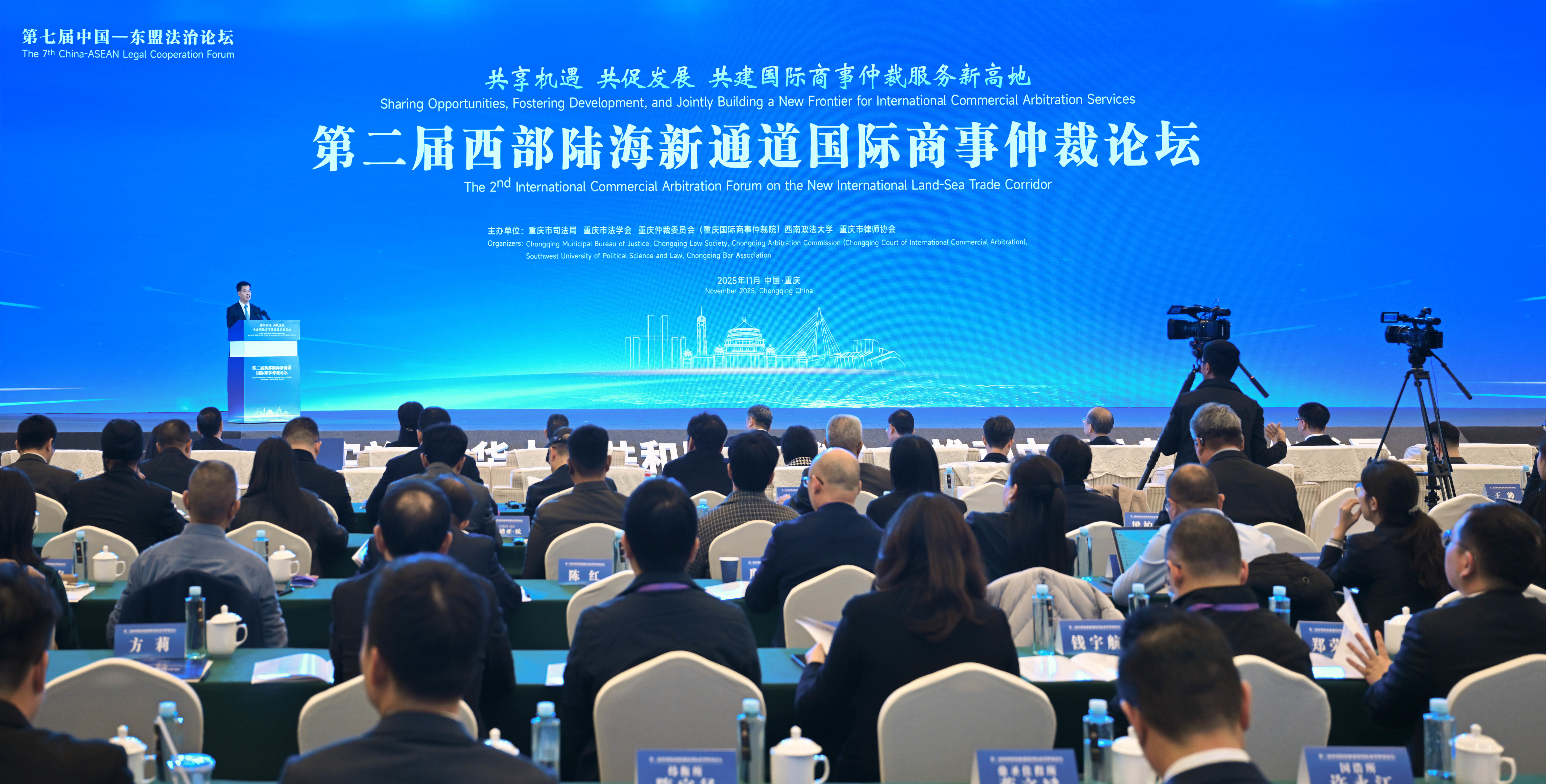 ▲2025年11月21日，渝州宾馆，第二届西部陆海新通道国际商事仲裁论坛举行。记者 张锦辉摄/视觉重庆