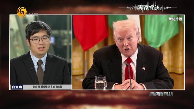 白孟宸：美国核工业体系拉跨，宣称重启核试验，本质是核讹诈的一部分