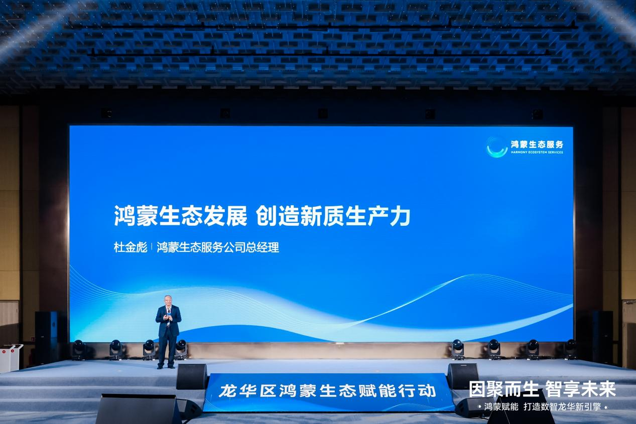 全面拥抱鸿蒙生态，深圳市龙华区开启数智未来新篇章