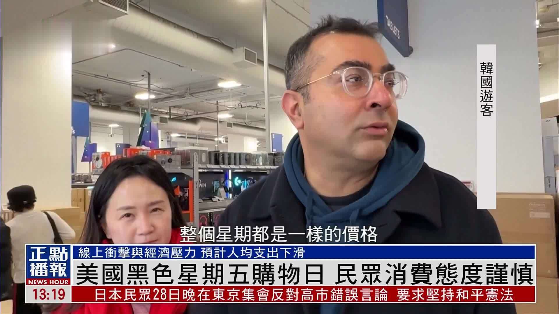 美国黑色星期五购物日 民众消费态度谨慎