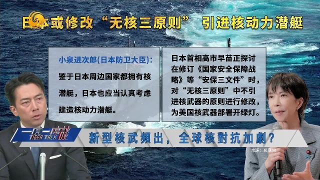 日本或修改“无核三原则”，时殷弘：最大阻碍不是美国，而是日本民众