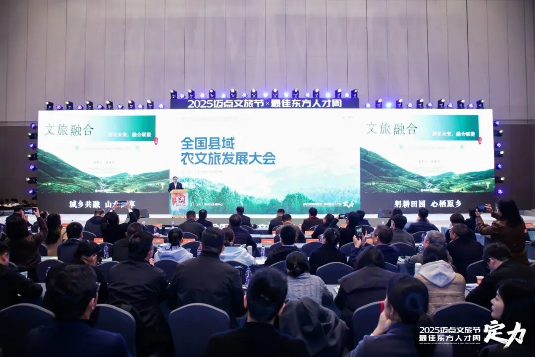 图注:全国县域农文旅发展大会